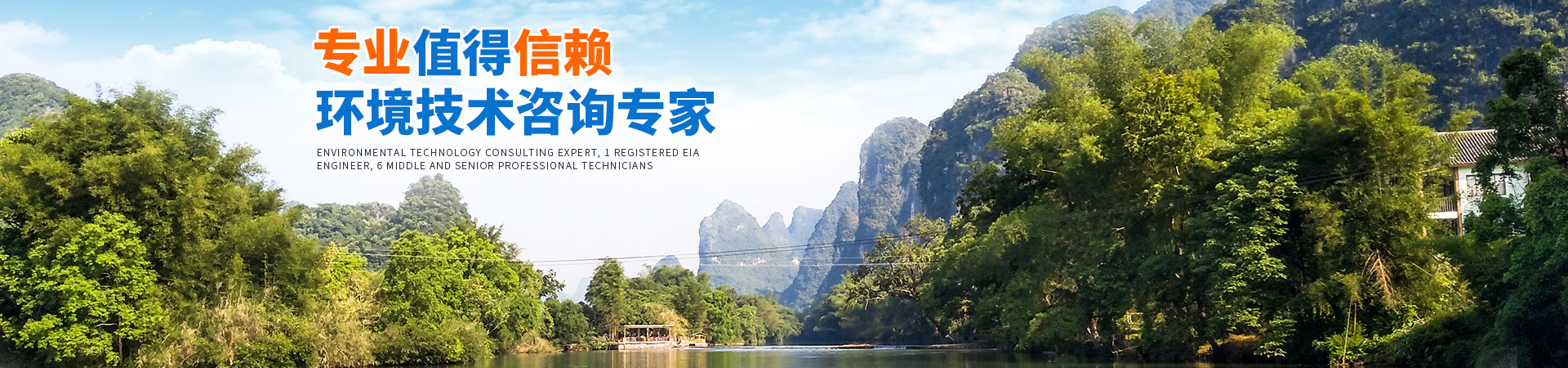 懷化環(huán)誠(chéng)環(huán)?？萍加邢薰綺懷化環(huán)境技術(shù)咨詢|懷化突發(fā)環(huán)境事件應(yīng)急預(yù)案|環(huán)保竣工驗(yàn)收